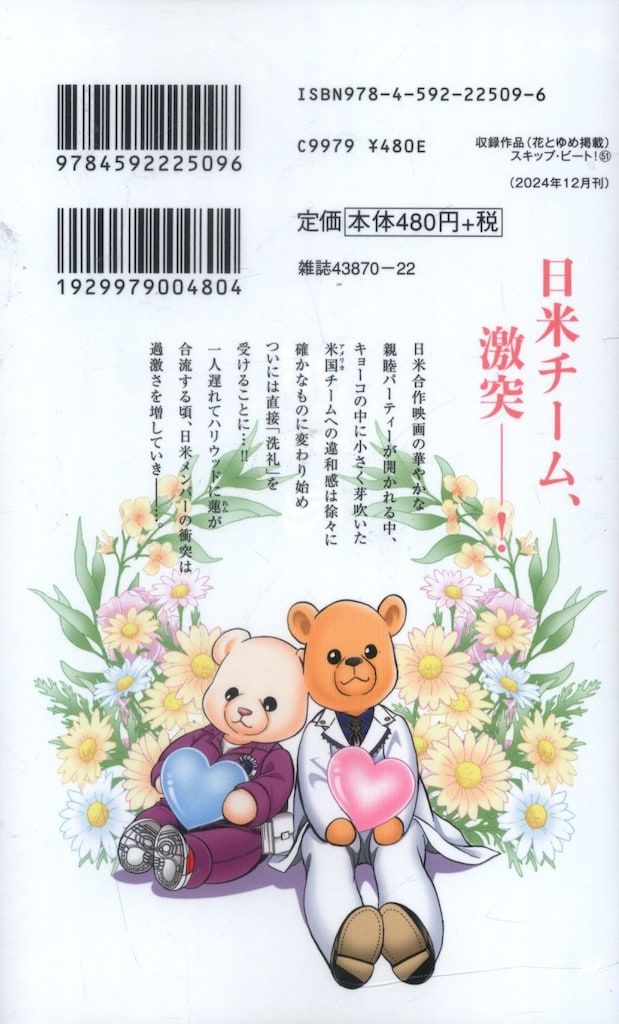 白泉社 花とゆめコミックス 仲村佳樹 !!)スキップ・ビート! 51 白泉社 花とゆめコミックス 仲村佳樹 !!)スキップ・ビート! 51