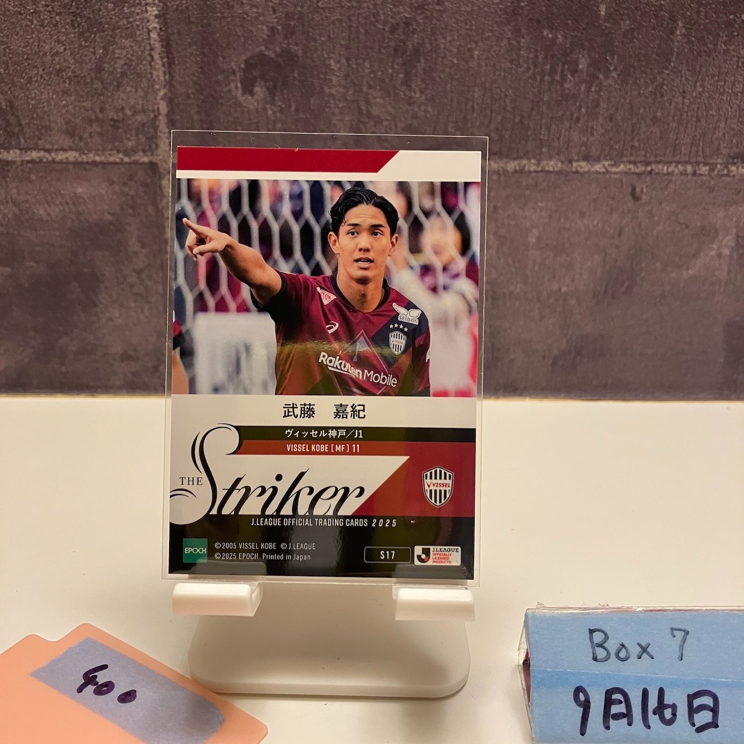 ヴィッセル神戸　オンサイトカード　2025年第二弾　武藤嘉紀　抱っこちゃん ヴィッセル神戸 オンサイトカード 2025年第二弾 武藤嘉紀 抱っこ