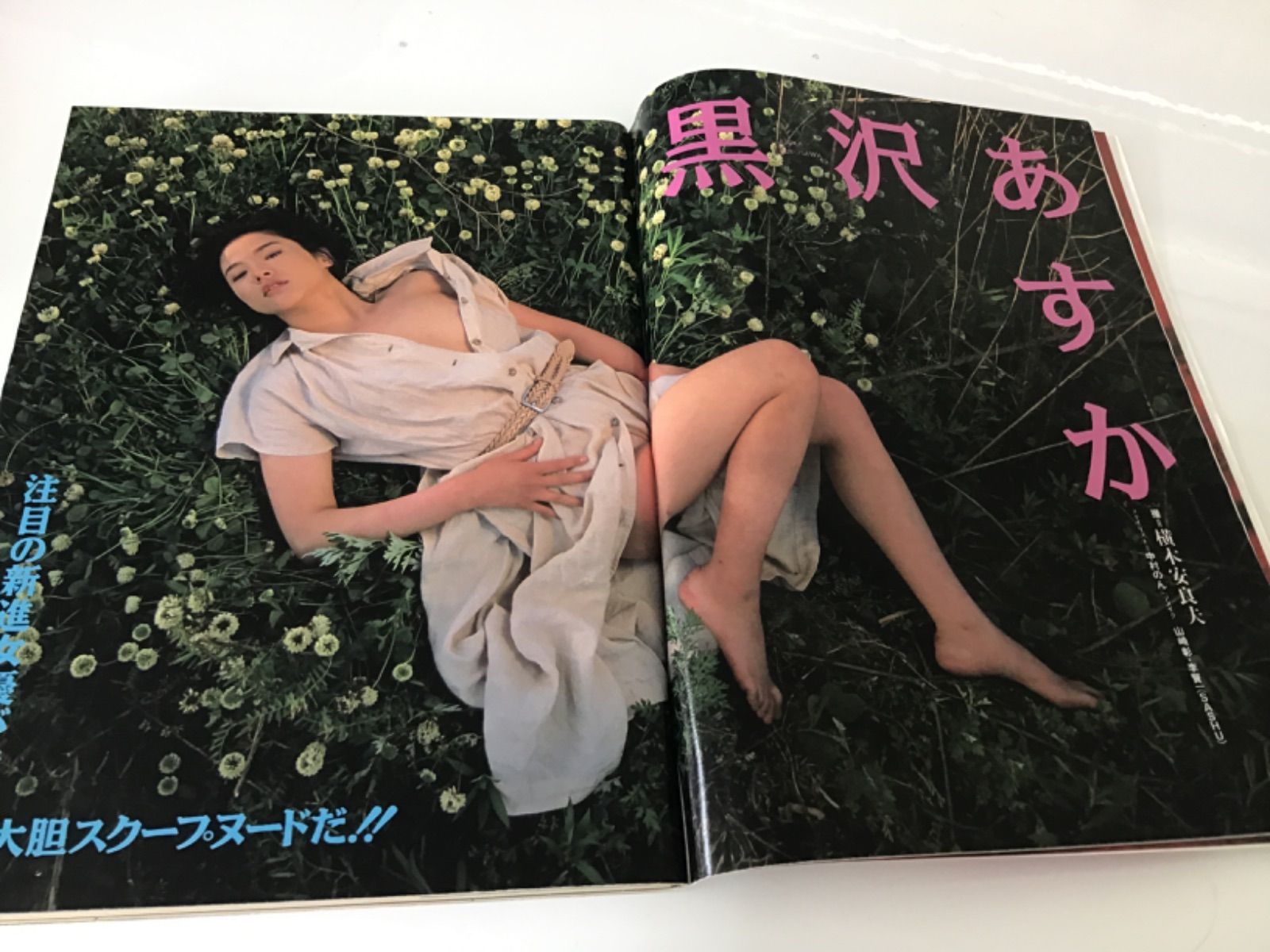 黒沢あすか　ヌード スコラ 雑誌 1992年 1993年 安原麗子 細川ふみえ 渡辺美奈代 松雪泰子 相川恵里 黒沢あすか 櫻井淳子 他 - メルカリ
