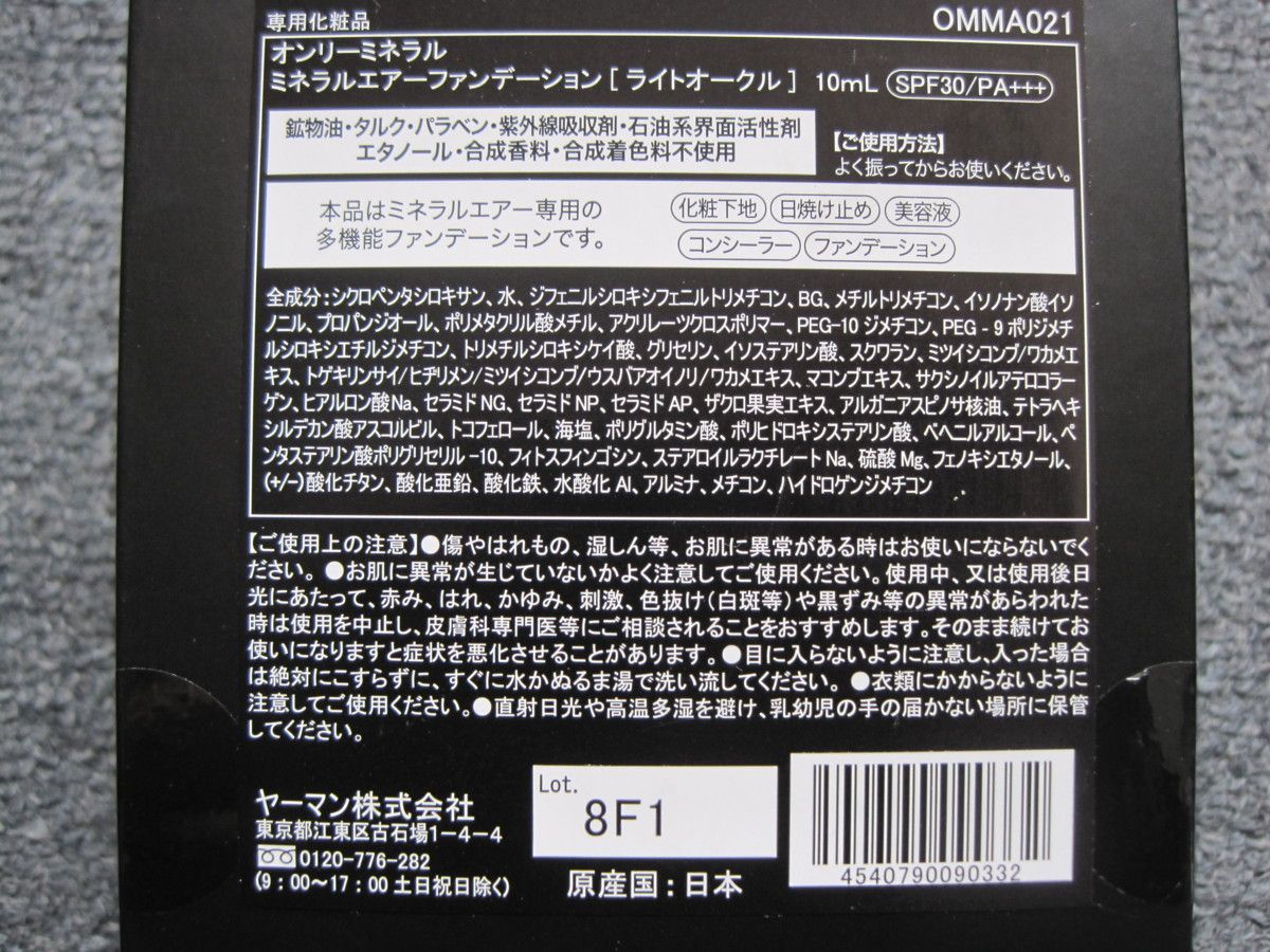 新品未開封 ミネラルエアー スターターセットライト オークルオンリー