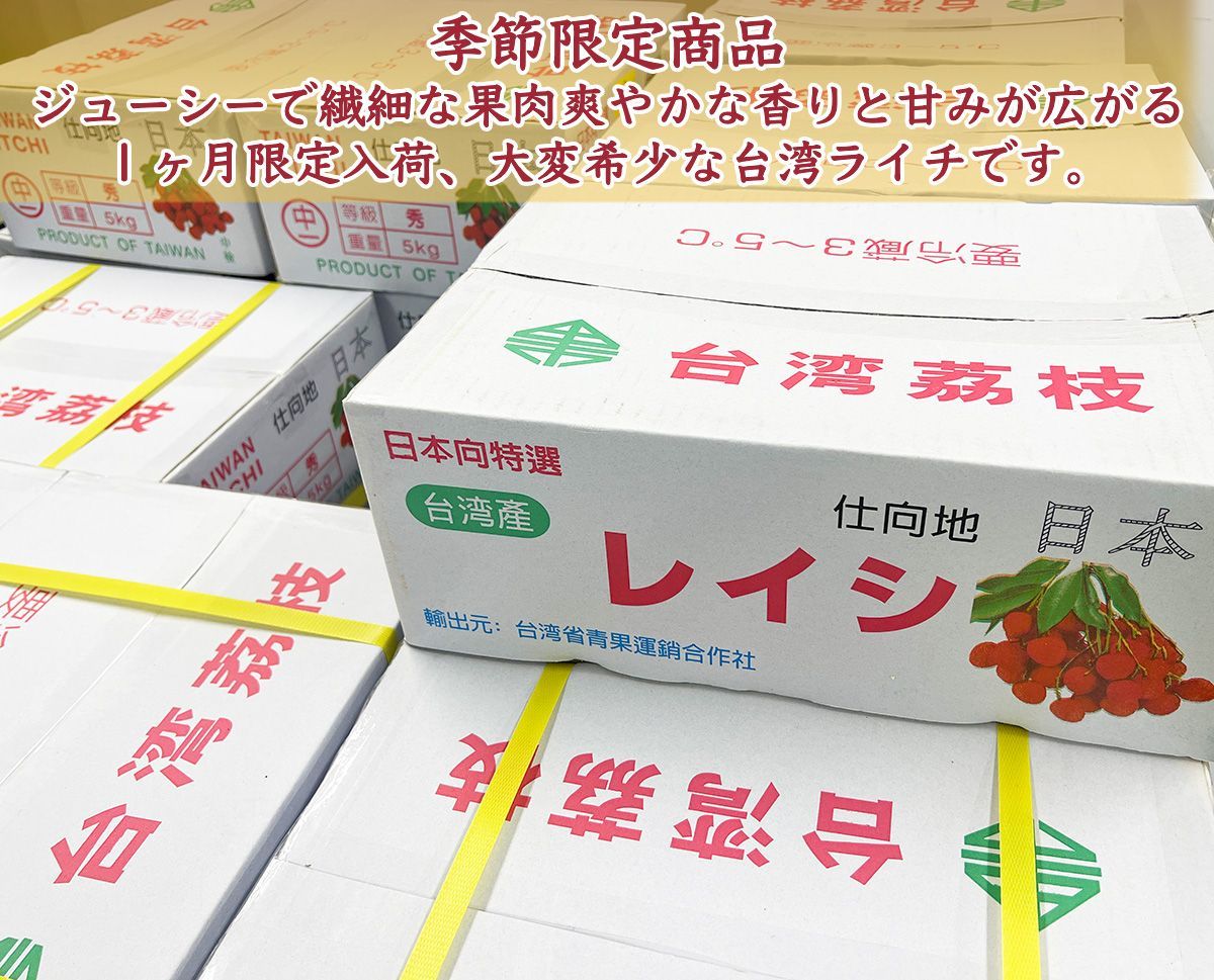 生ライチ