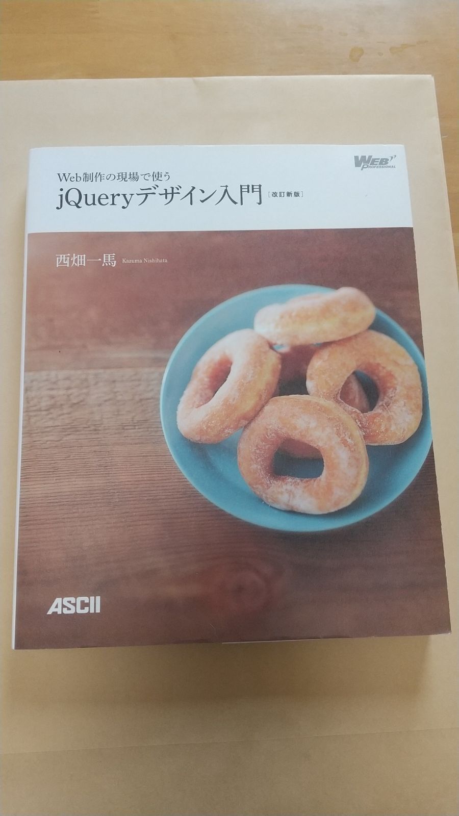 Web制作の現場で使う jQueryデザイン入門 - メルカリ