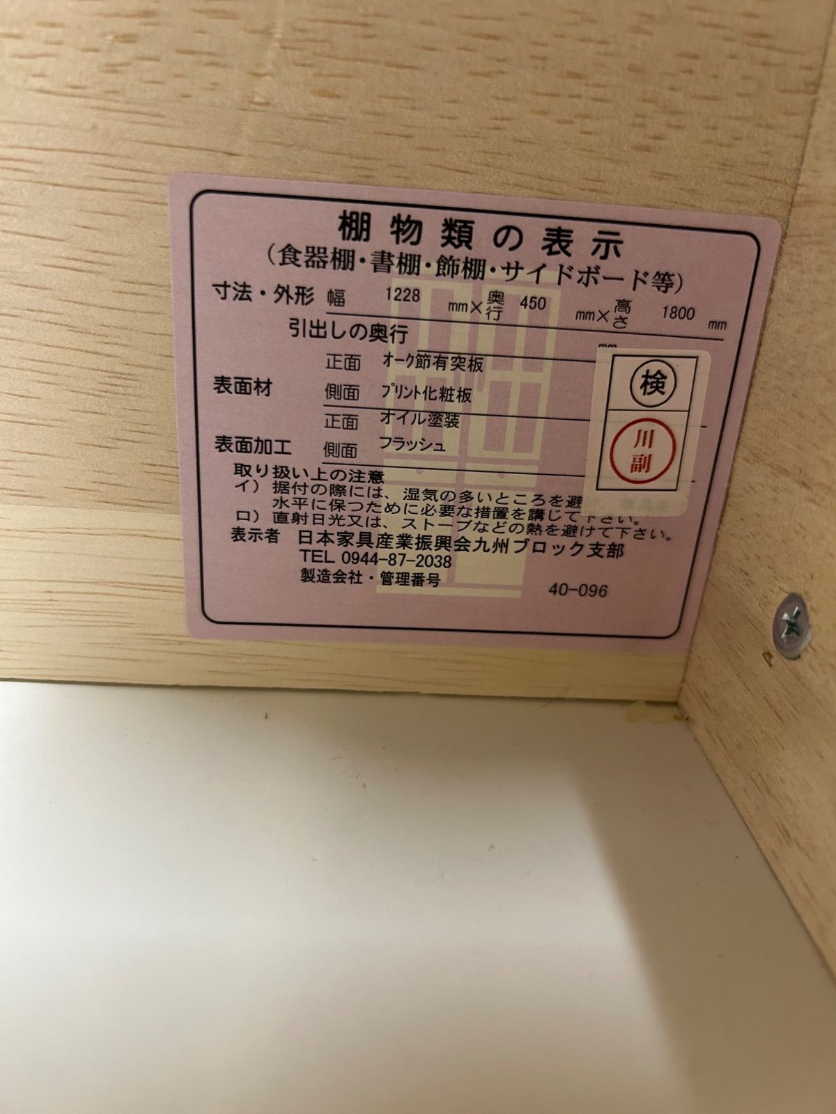 キッチンボード
