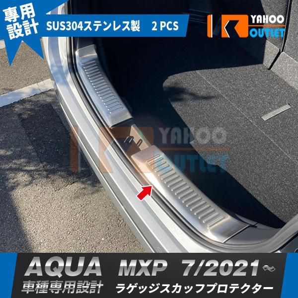 セール トヨタ アクア MXP系 2021年7月? ラゲッジスカッフプロテクター ステップガード ステンレス製 傷付き防止 カスタム パーツ 2P 5524