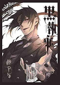 【中古】黒執事 コミック 1-28巻セット