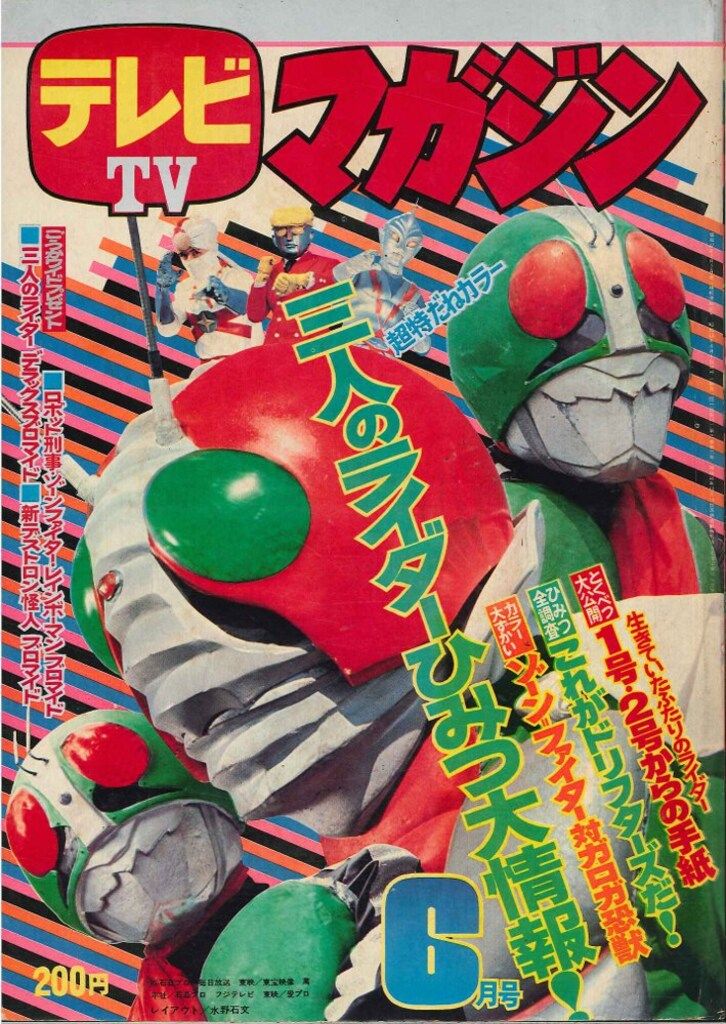 講談社 1973年(昭和48年)の漫画雑誌 テレビマガジン 1973年(昭和48年