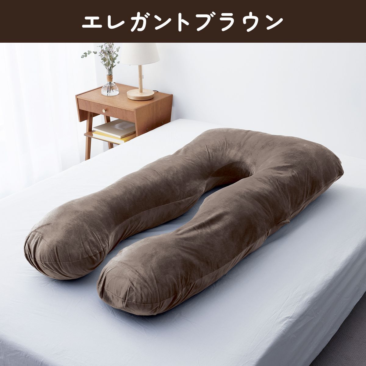 抱き枕 人をダメにする
