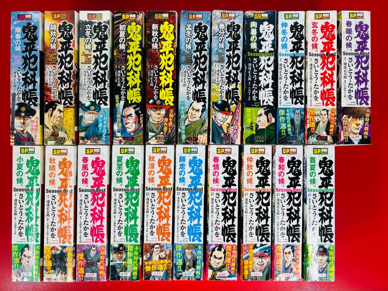 鬼平犯科帳Season Best 21冊セット☆さいとう・たかを☆SPコミックス