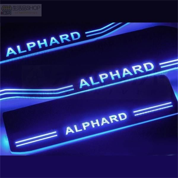 ALPHARD アルファード 20系 LED スカッフプレート 流れる 青 サイド 