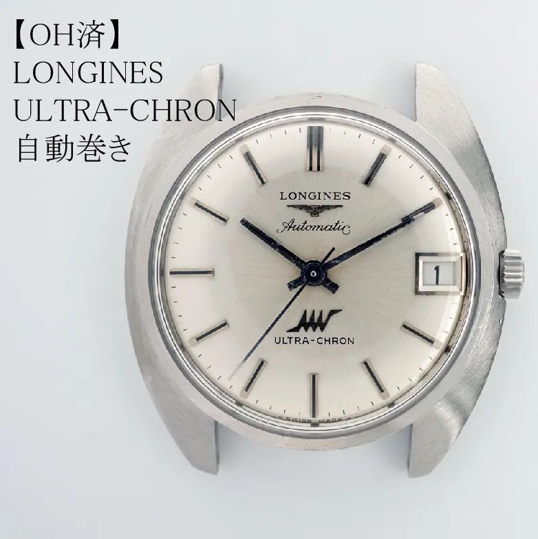 OH済】LONGINES ロンジン ウルトラクロン 自動巻き時計 - メルカリ