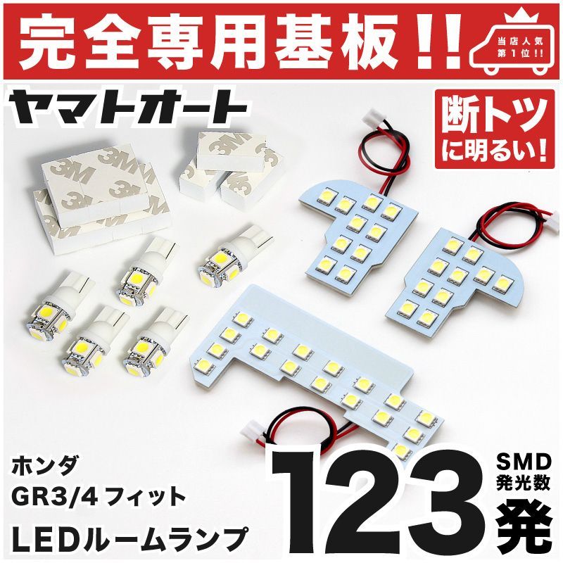 専用形状123発!!】 GR3/4 新型 フィット ｅ：ＨＥＶ ホーム 専用 LED