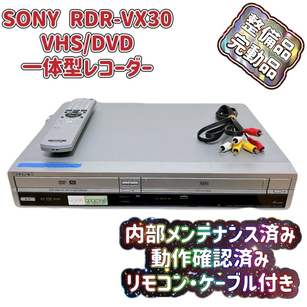 Amazon | SONY スゴ録 RDR-VX30 VHSビデオ一体型DVDレコーダー