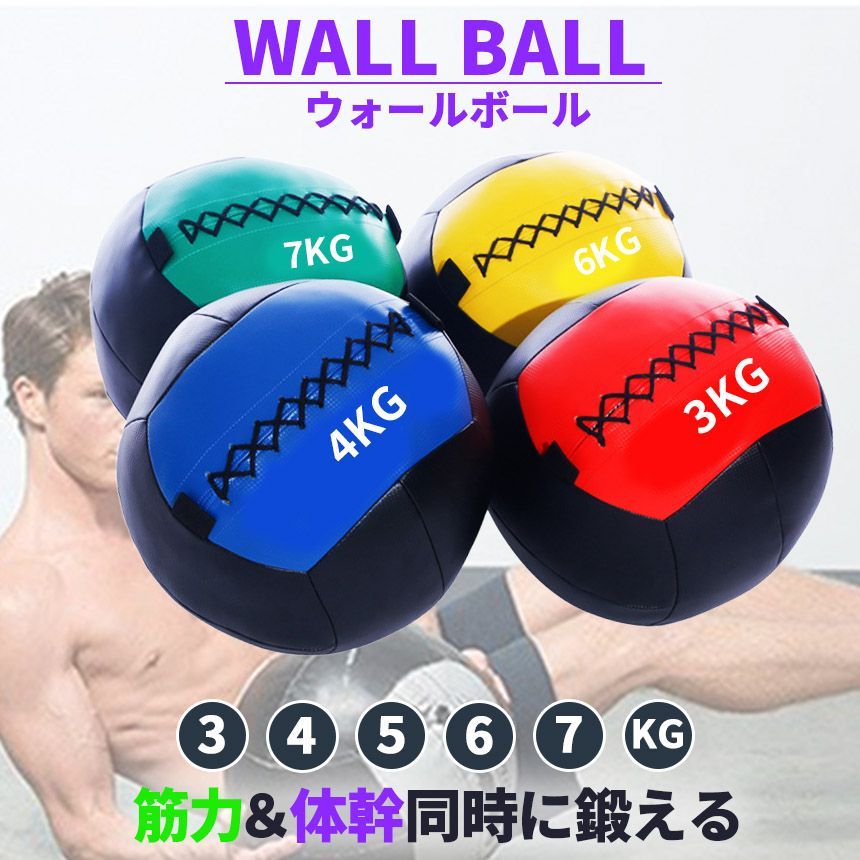 メディシンボール ウォールボール ソフト 3kg 4kg 5kg 6kg 7kg