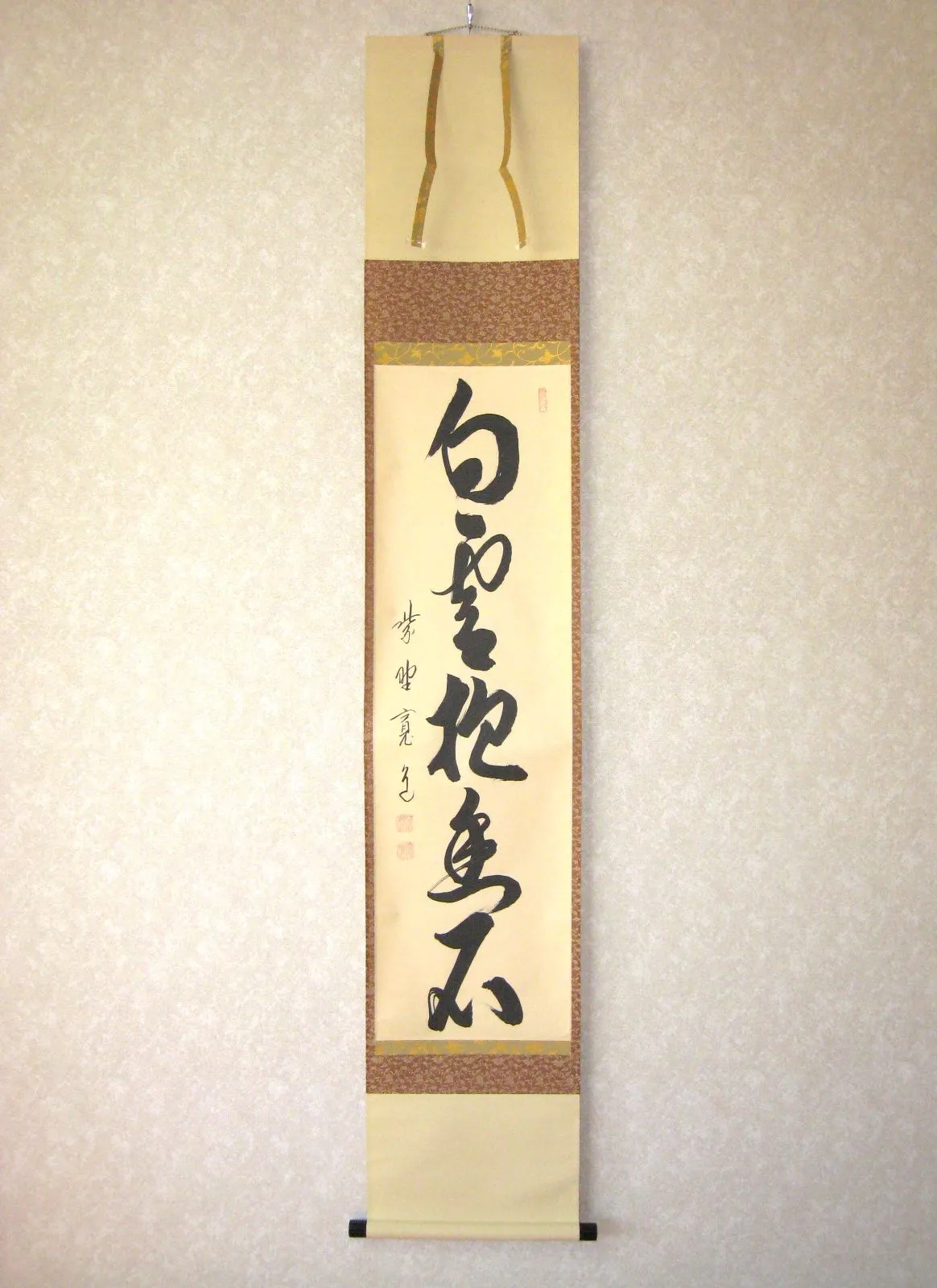 【真筆】茶掛け 茶掛　白雲抱幽石◆大徳寺 塔頭雲林院 藤田寛道　共箱・タトウ箱付 真筆】茶掛け 茶掛 白雲抱幽石◇大徳寺 塔頭雲林院 藤田寛道 共箱