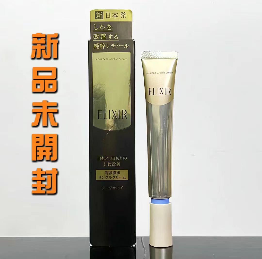 新品】エリクシール シュペリエル エンリッチド リンクルクリームL  
