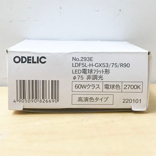ODELIC LED電球 LDF5L-H-GX53/75/R90 5個セット LED電球(5個セット) オーデリック No.295GL LDF5L-H-GX53/75/R90