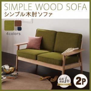 ソファー 2人掛け ネイビー シンプル木肘ソファ