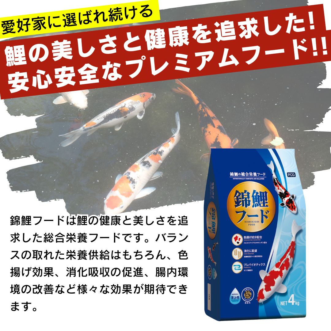錦鯉飼料 錦鯉のエサ