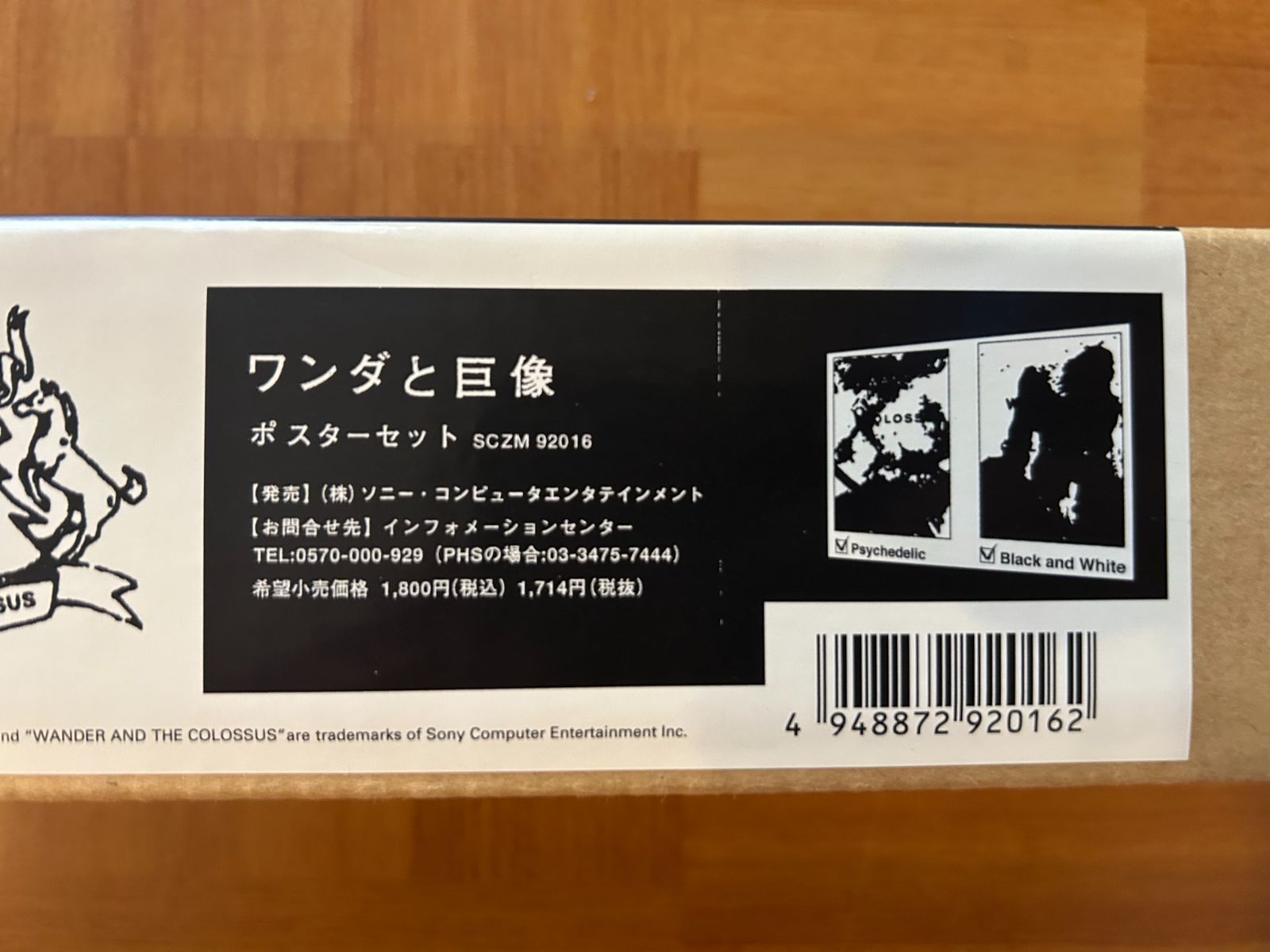 ワンダと巨像 (Shadow of the Colossus) / 2005年 オフィシャル 