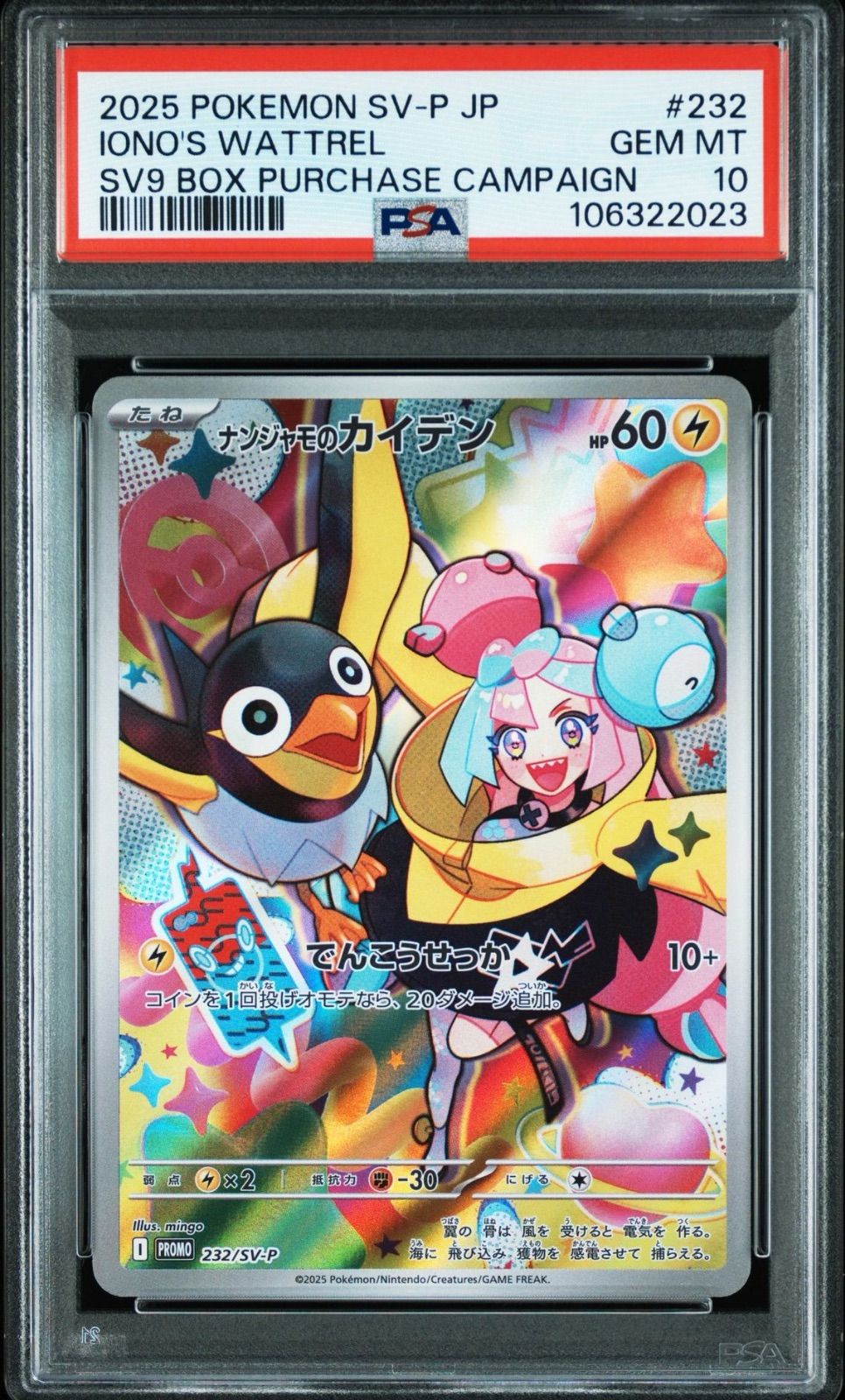 PSA10】 2連番 ナンジャモのカイデン ナンジャモのタイカイデン