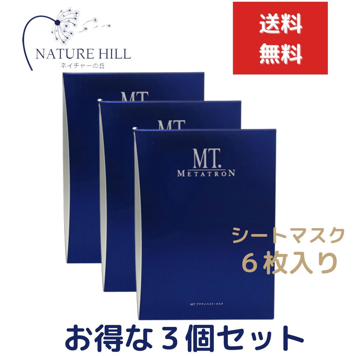 リニューアル MTメタトロン 化粧品 MT アクティベイト・マスク 6枚入り 3個セット 国内正規品　スキンケア シートマスク