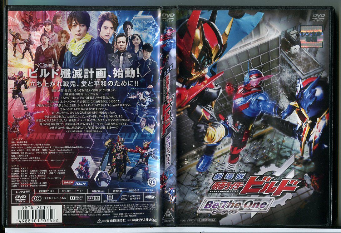 劇場版 仮面ライダービルド Be The One/DVD 中古 レンタル落ち