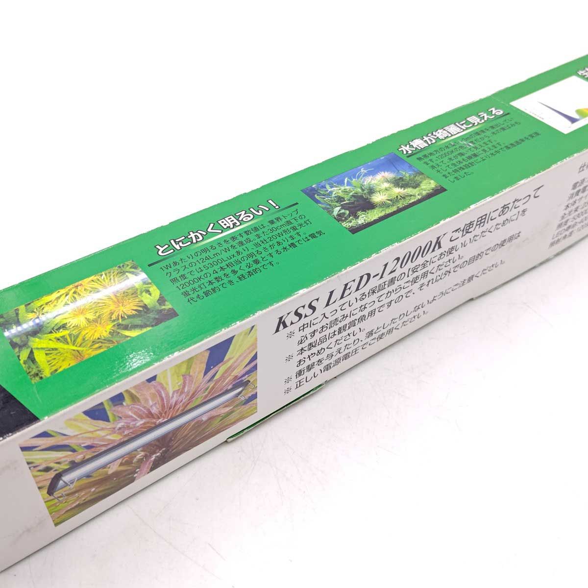 KSS LED 12000K-900 アクアリウム　90cm水槽用　LEDライト KSS LED 12000k | 有限会社 Raboc(ラボック)