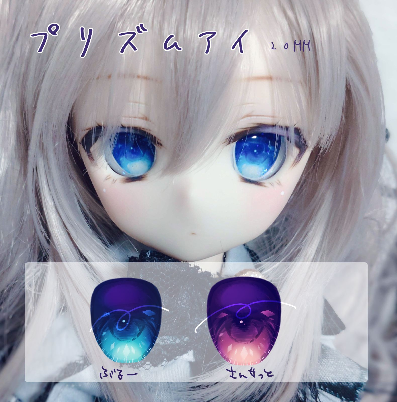 カボションアイ 20-22mm プリズム