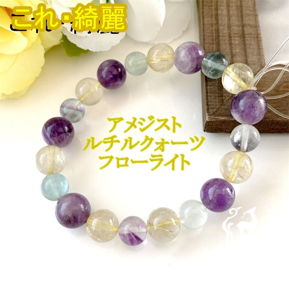 特価奉仕】アメジストルチルフローライト 天然石パワーストーン