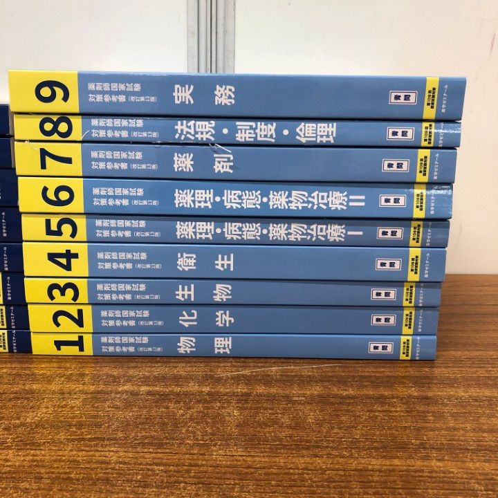 第109回薬剤師国家試験対策参考書〔改訂第13版〕裁断済 第109回薬剤師国家試験対策参考書〔改訂第13版〕裁断