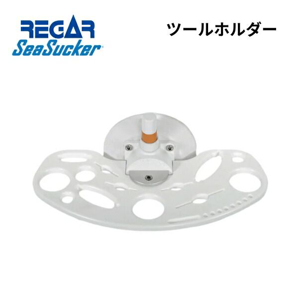 【基本送料無料】リガーマリン　SeaSucker　シーサッカー　ツールホルダー 　ホワイト