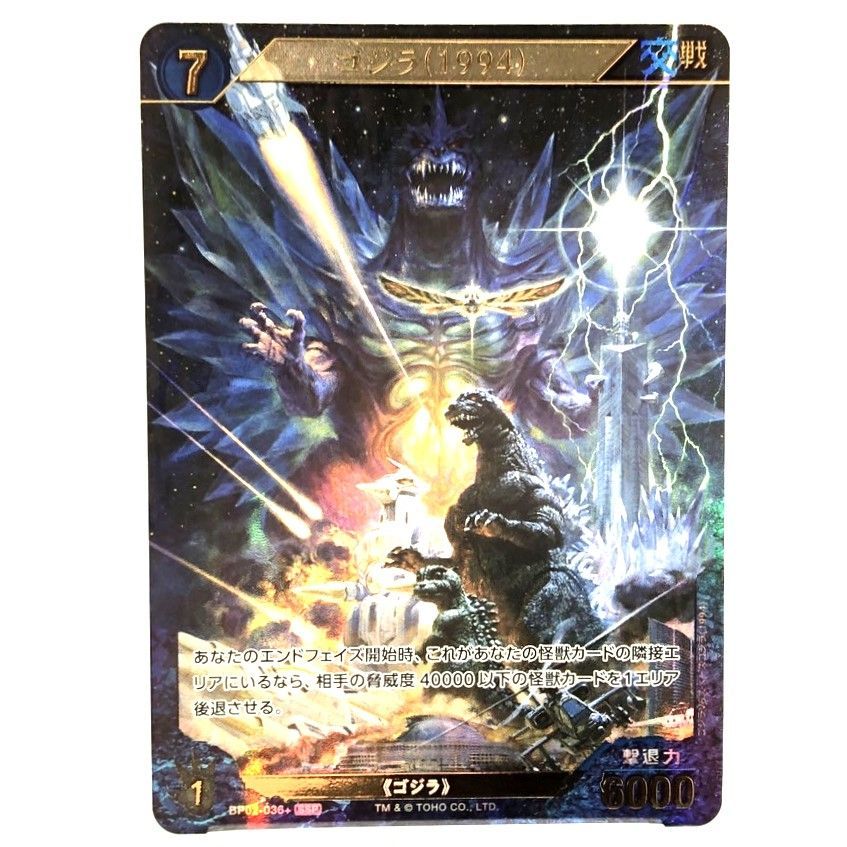 ゴジラカードゲーム ゴジラ 1994 SSP BP02-036 トレカ 006363