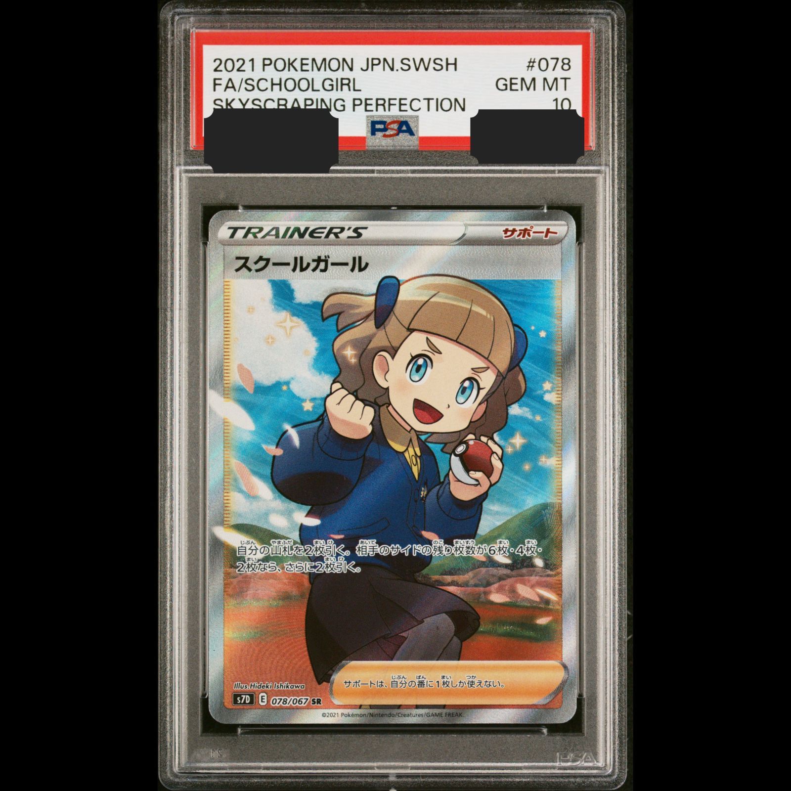 PSA10】スクールガール SR 新品 通販
