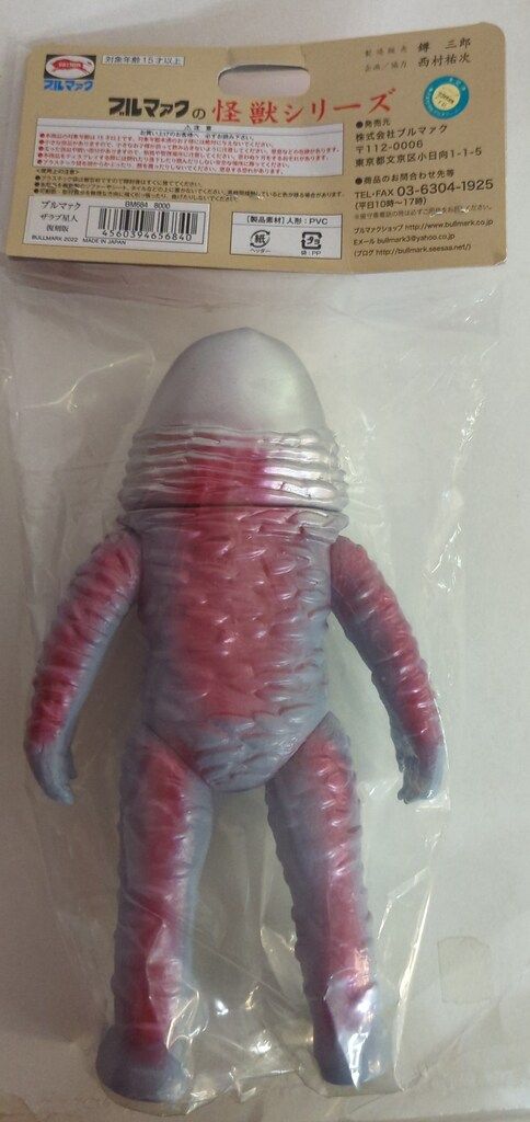 ブルマァク ソフビ ザラブ星人 復刻版 ブルー BULLMARK ブルマァクの
