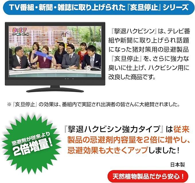 撃退ハクビシン強力タイプ 屋内用