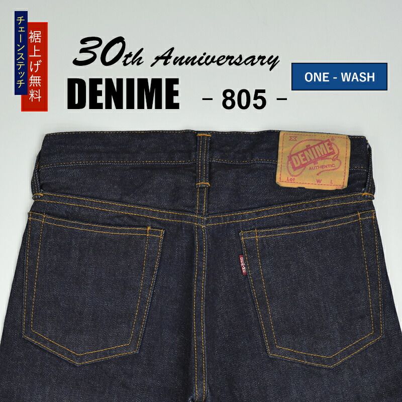 新品未使用】 DENIME ドゥニーム 30周年記念 805 TYPE ジーンズ DP15 