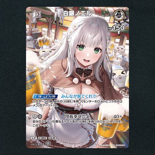 ホロカ】白銀ノエル1st▢SR 《hBP05-011》 - メルカリ