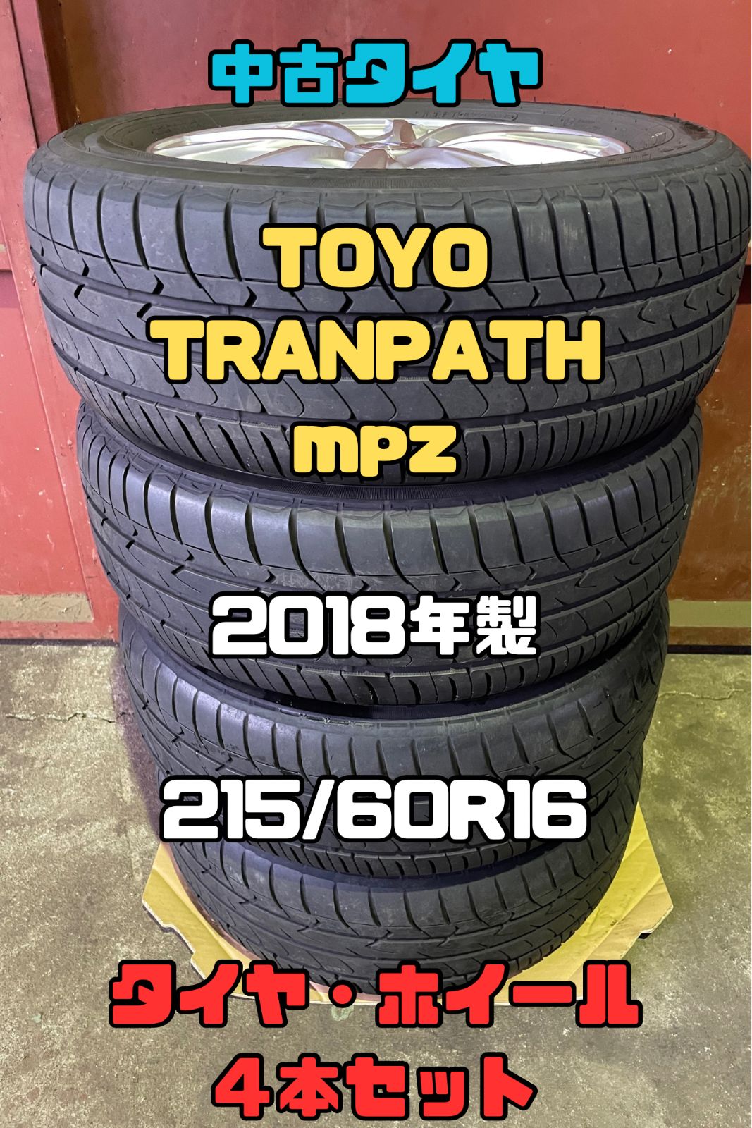 トーヨータイヤ TRANPATH mpZ 215/60R16 5穴 ホイール付き×4本セット