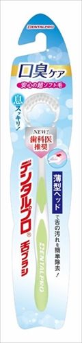 まとめ買い-120点セット デンタルプロ舌ブラシ デンタルプロ 舌クリーナー