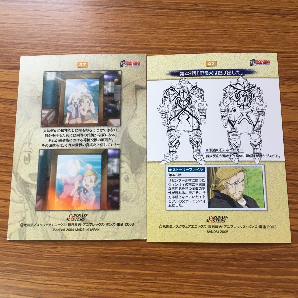 わ8 鋼の錬金術師 ハガレン カード トレカ カードダスマスターズ