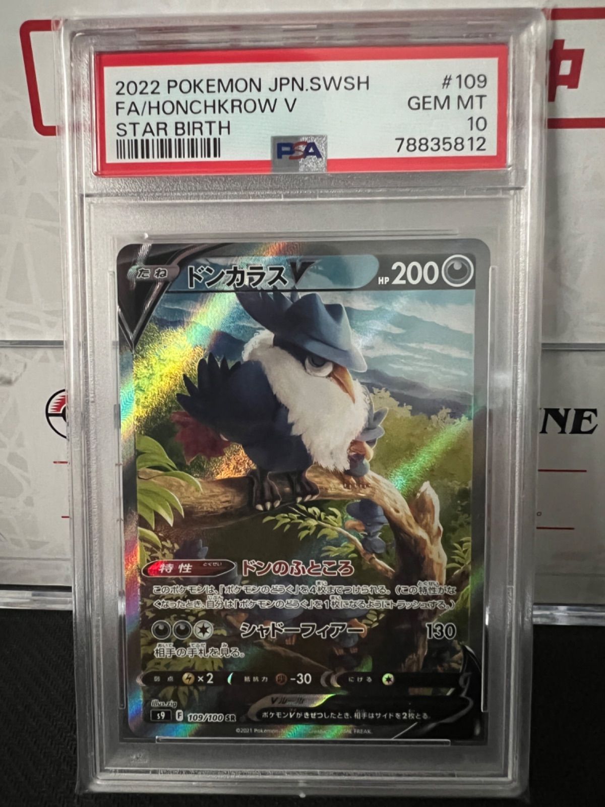 ポケモンカード ドンカラスv sa psa10 PSA10鑑定済〕ドンカラスV(SA)【SR】{109/100}