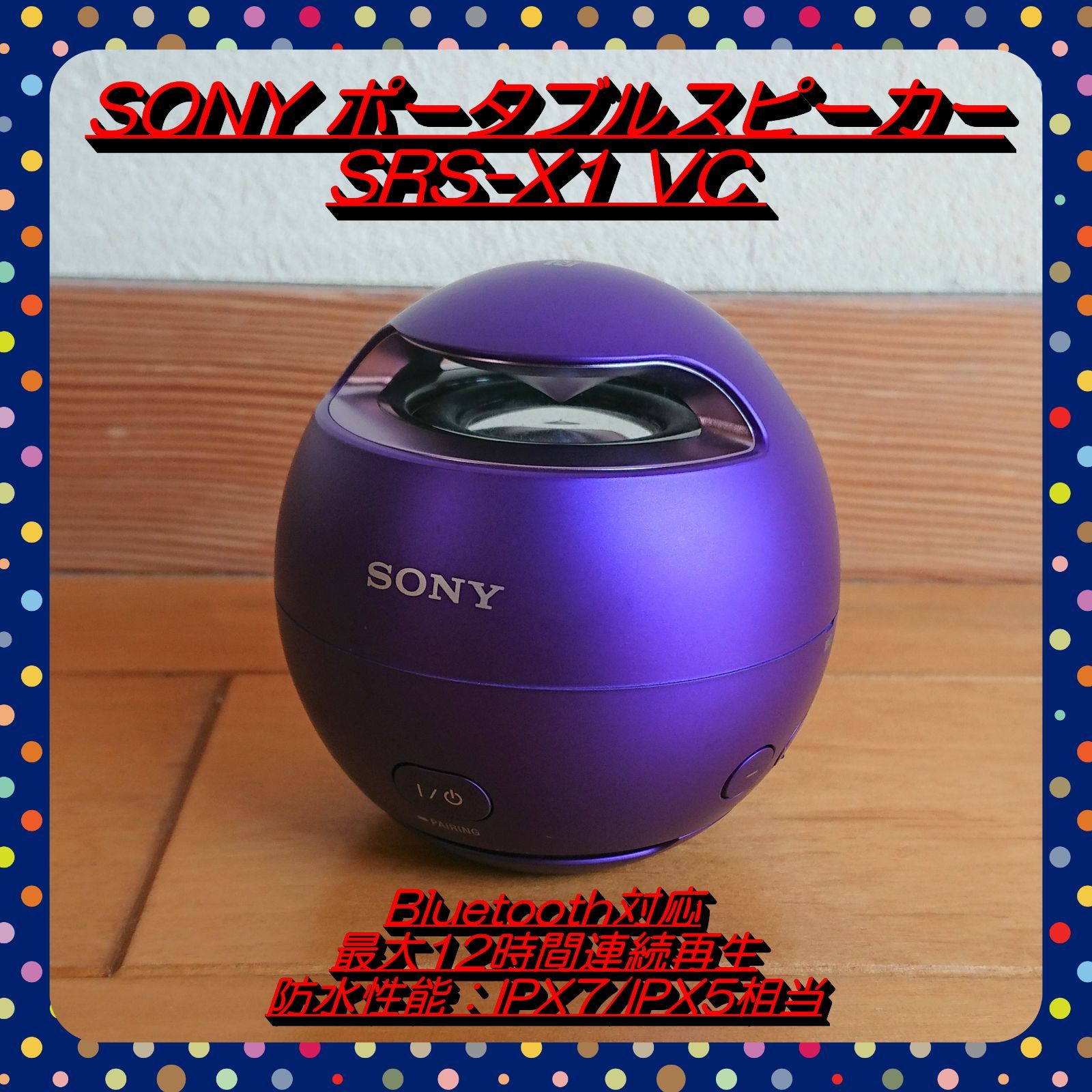 新品未開封★ワイヤレススピーカー SRS-X1 バイオレットSONY最終価格 SONY SRS-X1 (V) [バイオレット] 価格比較 - ☆新品 ソニーワイヤレス