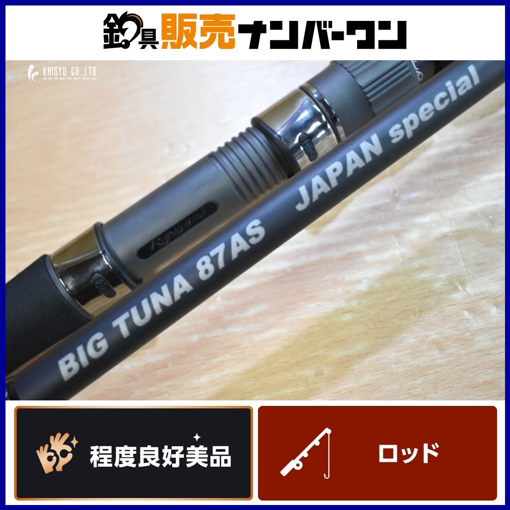 リップルフィッシャー BIGTUNA 85 JAPAN special リップルフィッシャー