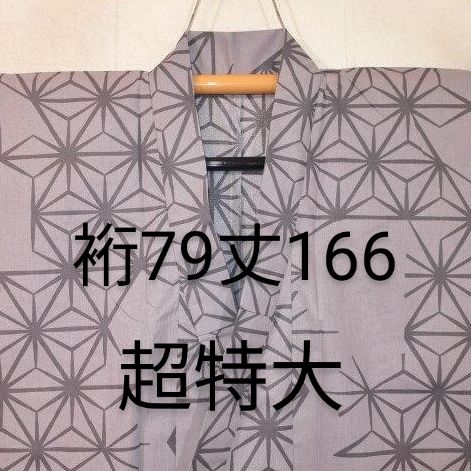 9477   男の着物浴衣3L〜5L 遠州織 東京友禅調 男木綿着物単衣 裄79丈166／絵画の世界「矢吹き麻の葉」 新品 色男仕立て 桜ネズ色 超特大