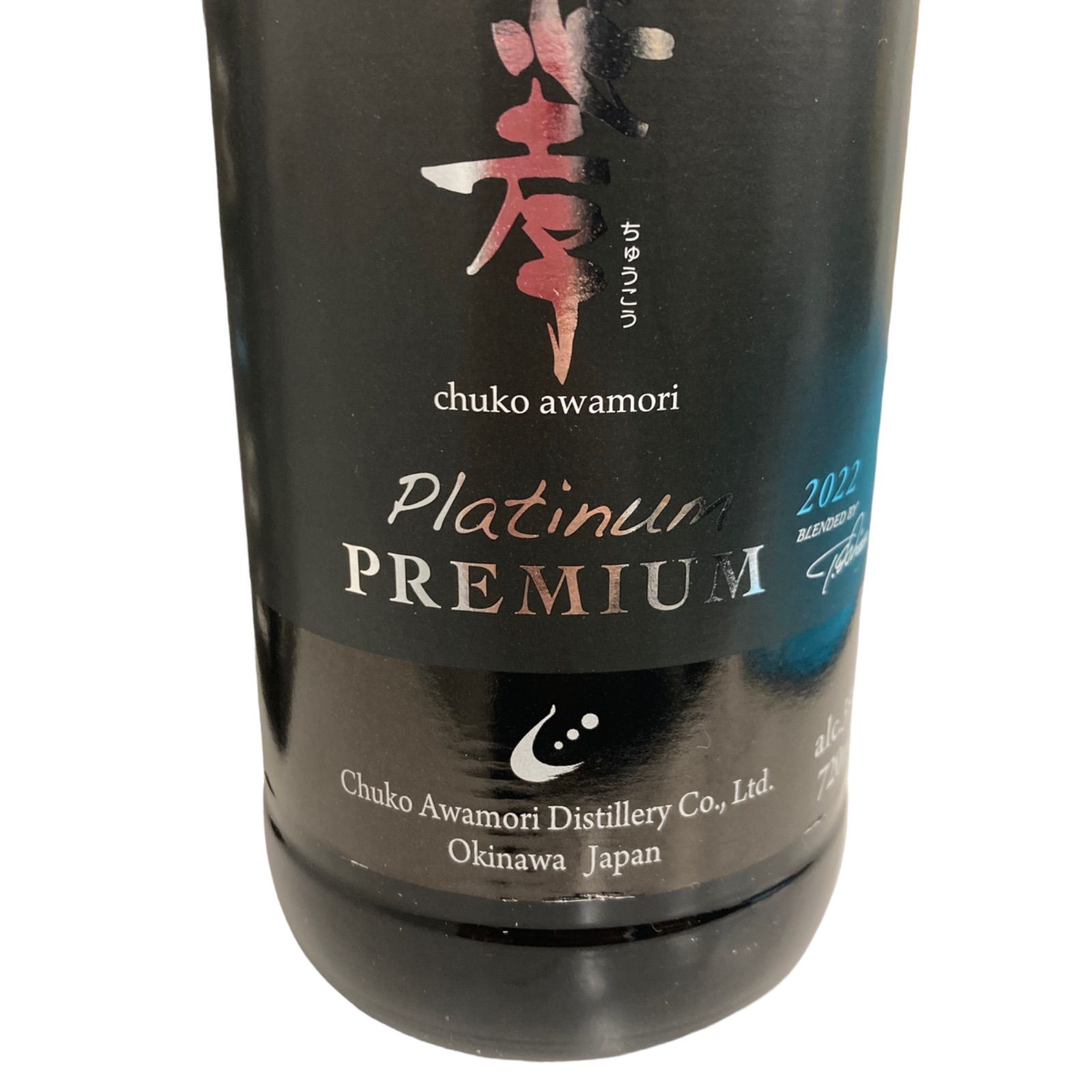 琉球泡盛忠孝ちゅうこうPlatinum Premium 2022 35% 720ml お酒未開封