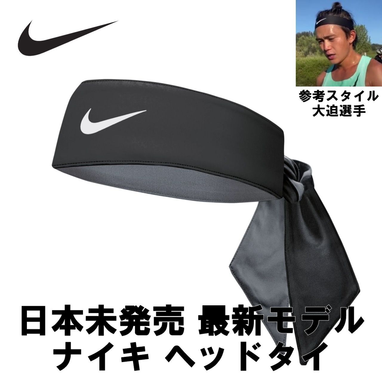 Nike】Dri-Fit Head Tie 3.0 日本未発売 - メルカリ