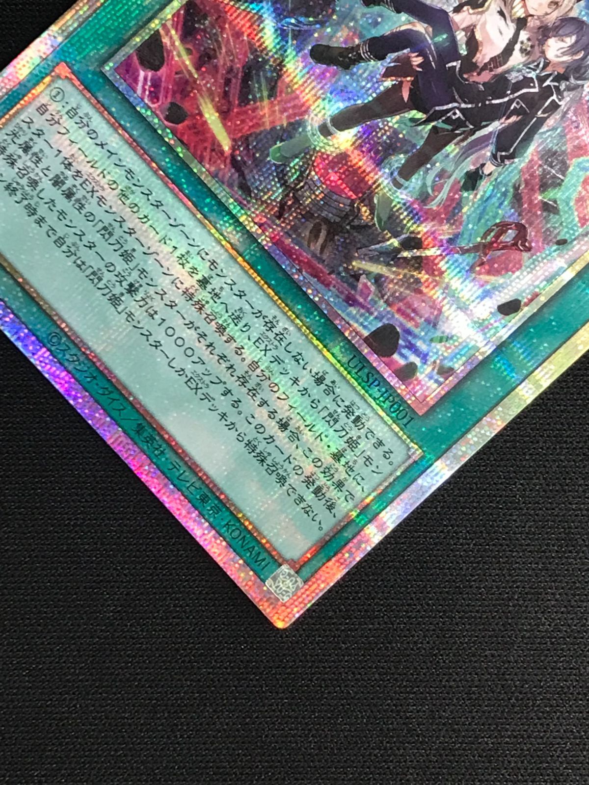 遊戯王OCG デュエルモンスターズ 閃刀起動－リンケージ プリズマ