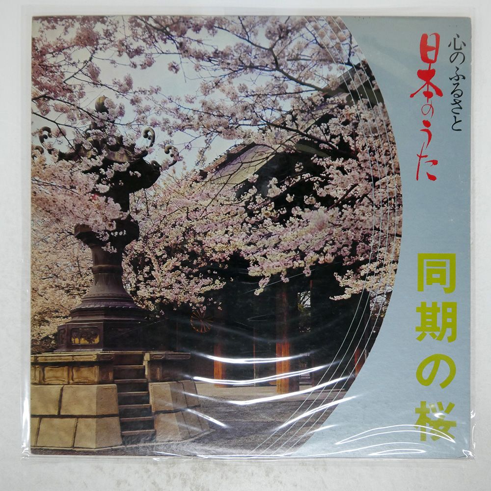日本のうた・心のうた LPレコード8枚組 レコード LP 心のふるさと 日本のうた17 同期の桜 軍歌2 - メルカリ
