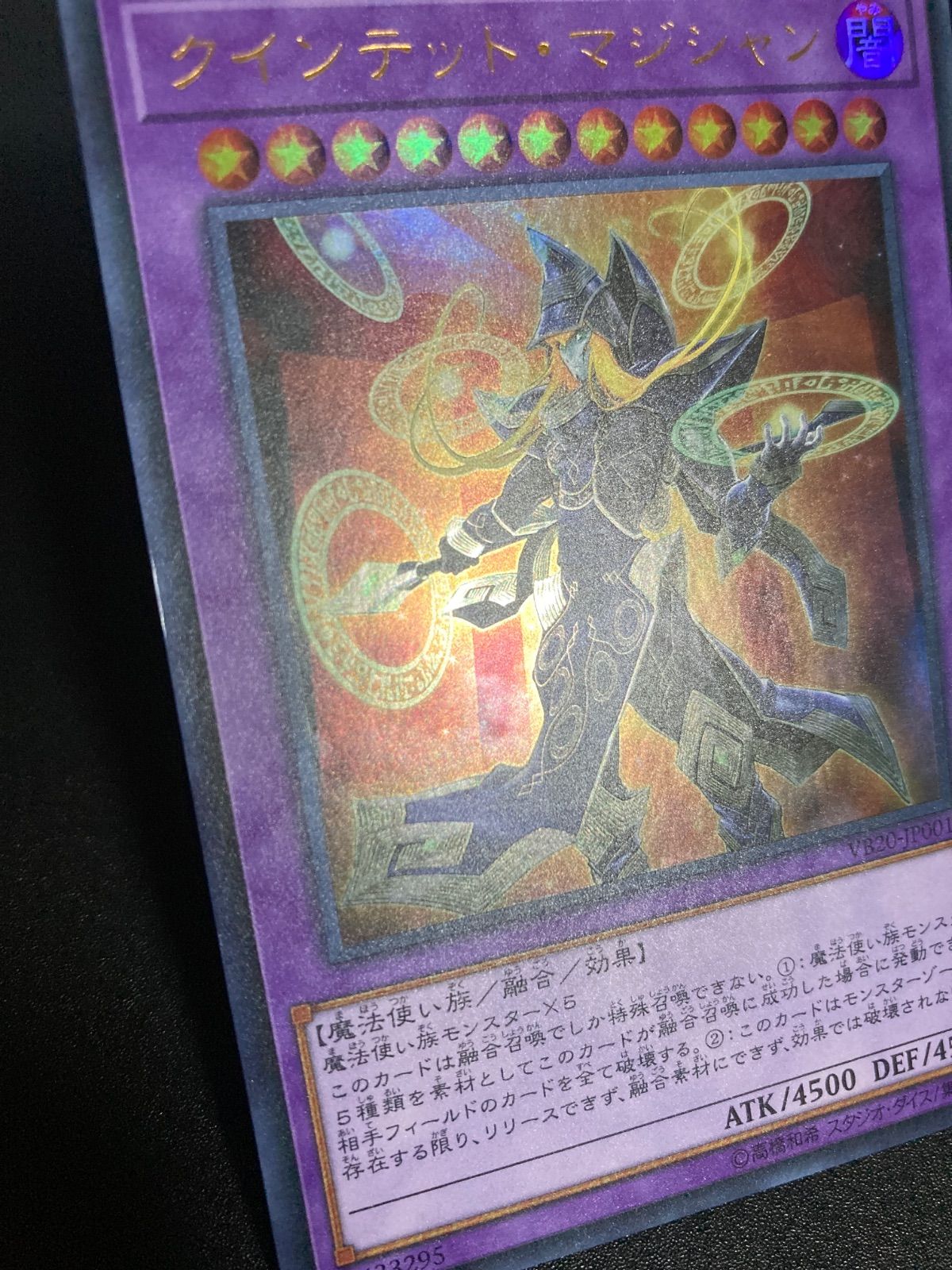 遊戯王 クインテット・マジシャン ウルトラレア VB20-JP001 - メルカリ