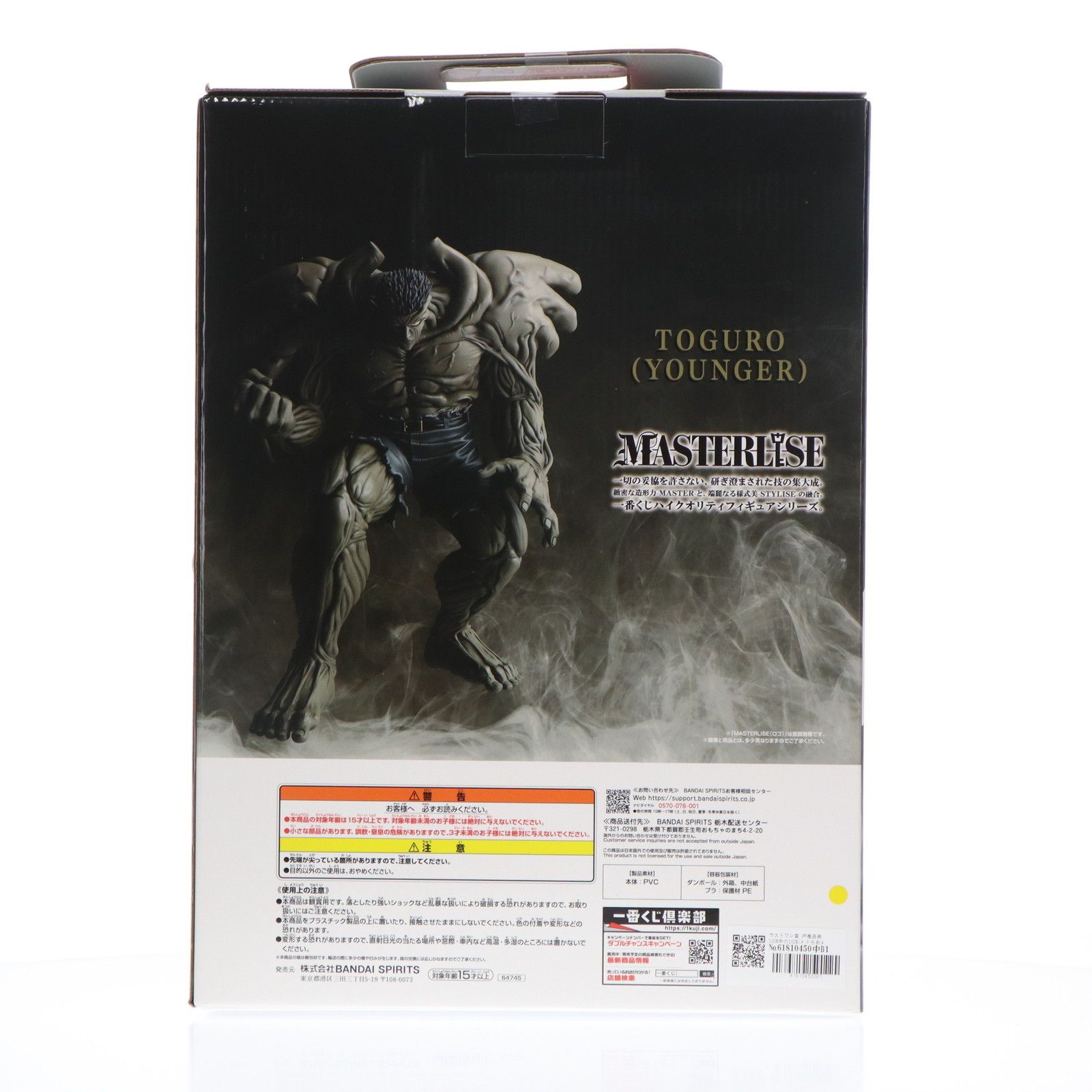 BANDAI - 幽遊白書　一番くじ　暗黒武術会編　ラストワン賞 戸愚呂（弟）100%中の100% 幽☆遊☆白書」新作一番くじは“100%中の100%”！「戸愚呂(弟)」や